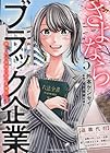 さよならブラック企業 働く人の最後の砦「退職代行」 第5巻