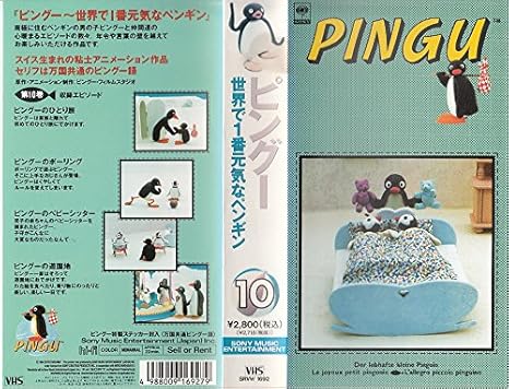 Amazon Co Jp ピングー 10 Vhs アニメ Dvd