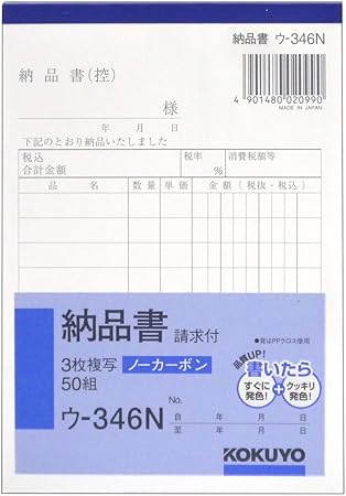 Amazon コクヨ 納品書 複写伝票 請求書付 A6 縦型 10行 50組 ウ 346n 売上伝票 請求書 納品書 文房具 オフィス用品