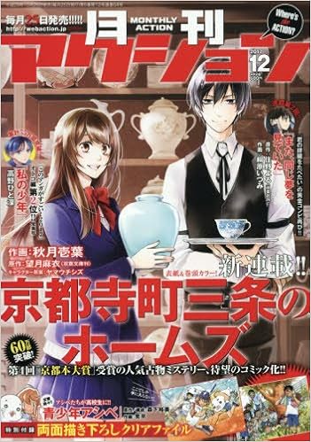 月刊アクション 2017年12月号 [Gekkan Acrion 2017-12]
