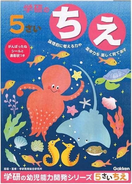 Amazon Co Jp 学研ステイフル 幼児 知育 教材 5歳のワーク ちえ N 文房具 オフィス用品