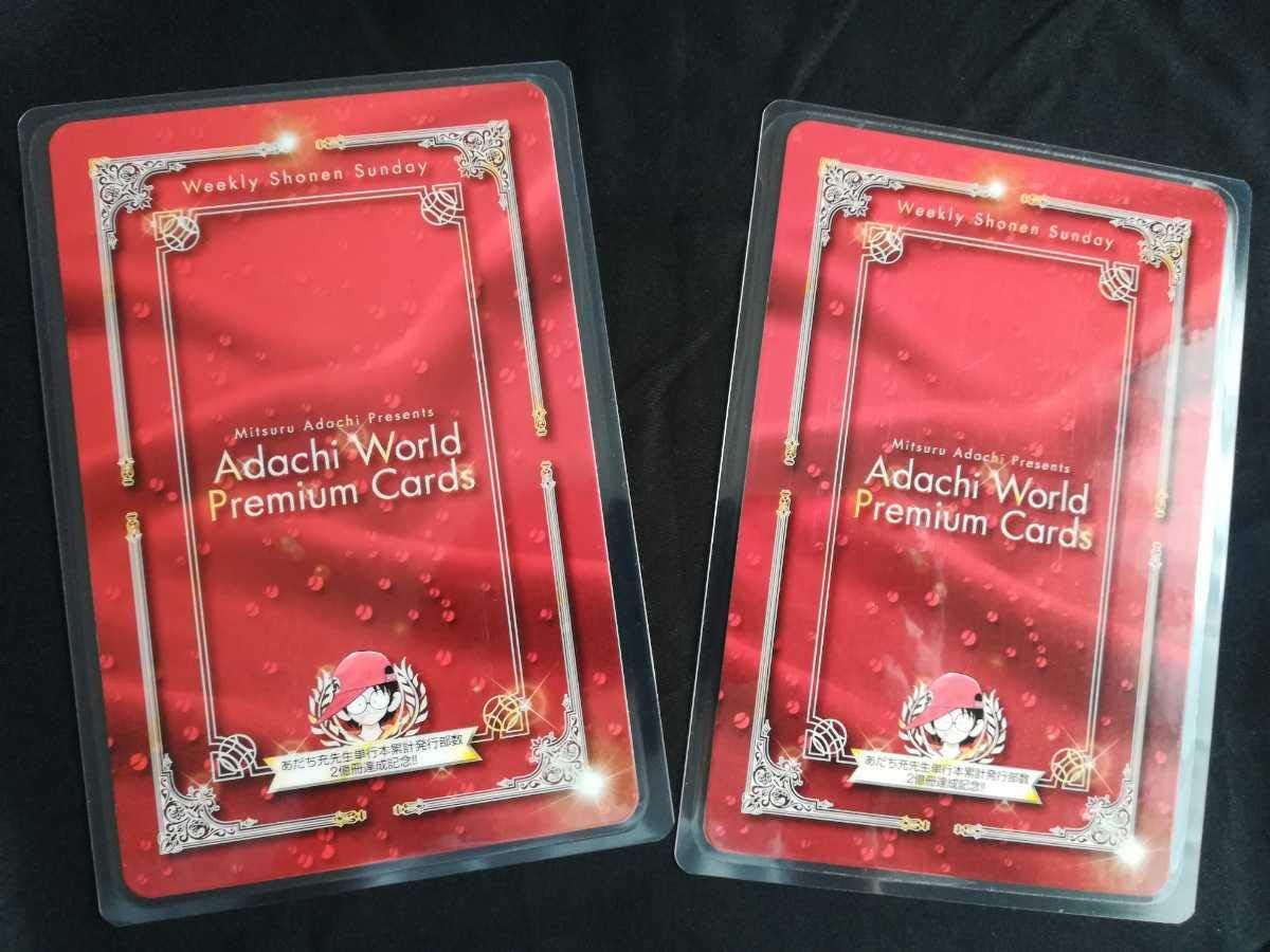 Amazon Co Jp じんべえ あだち充 特大トランプ 2枚セット ラミネート タッチ Touch サンデー ポストカード みゆき H2 ラフ ナイン ホビー