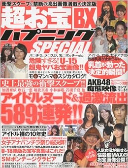 JAPANESE adult MAGAZINE BLACK BOX special issue super treasure BX