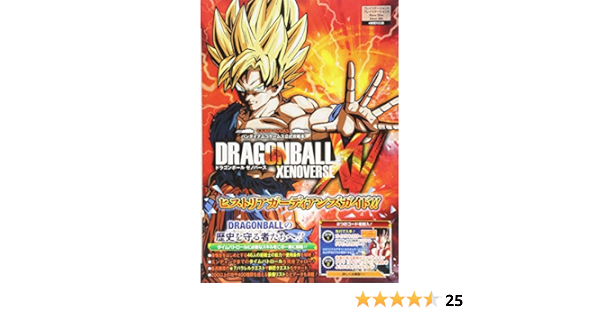 ドラゴンボール ゼノバース Ps4 Ps3 Xboxone Xbox360 4機種対応版 ヒストリアガーディアンズガイド シリアルコード付き バンダイナムコゲームス公式攻略本 Vジャンプブックス V Jump Editorial Department Amazon Com Books