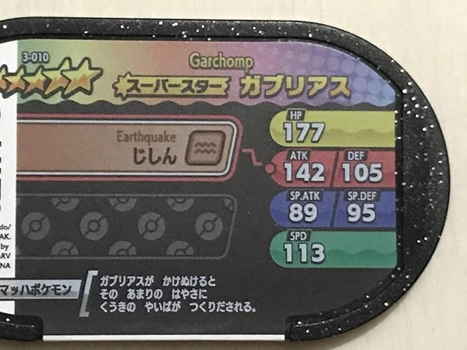 ポケモンメザスタ メザスタ 3弾 6 スーパースター ガブリアス じしん メガシンカ おもちゃ おもちゃ Amazon