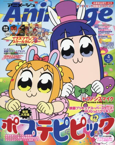 Animage アニメージュ 18年 04 月号 雑誌 本 通販 Amazon