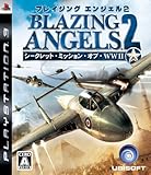 ブレイジング・エンジェル2 シークレット・ミッション・オブ・WWII