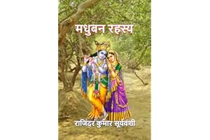 Madhuban Rehsay / मधुबन रहस्य: एक प्रेम कथा। (Hindi Edition)