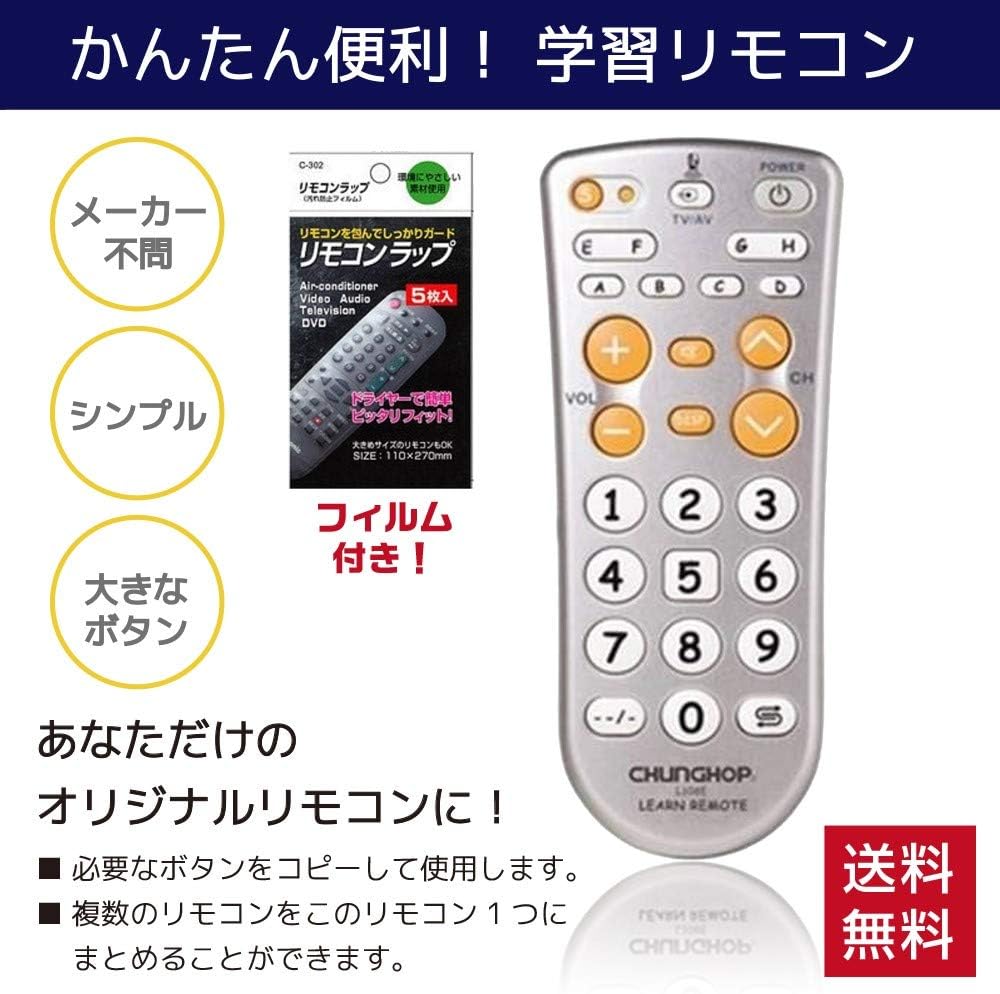 Amazon お年寄りにも 学習 リモコン シンプル 大きなボタン Tvリモコン 保護フィルム付 並行輸入品 Chunghop L108x1個 スクリーンプロテクター 通販