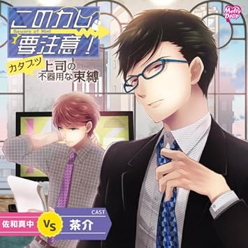 Drama Cd Chasuke Manaka Sawa Kono Kare Yochui Katabutsu Jyoshi No Bukiyo Na Sokubaku Japan Cd Kmd 24 Amazon Com Music