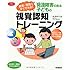 発達障害のある子どもの視覚認知トレーニング (ヒューマンケアブックス)