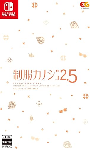 制服カノジョ2.5（セイカノ2.5）』店舗特典・予約・最安値まとめて