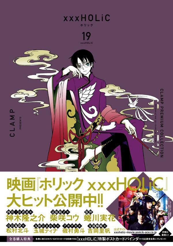 Clamp Premium Collection Holic 19 Kcデラックス Clamp 本 通販 Amazon