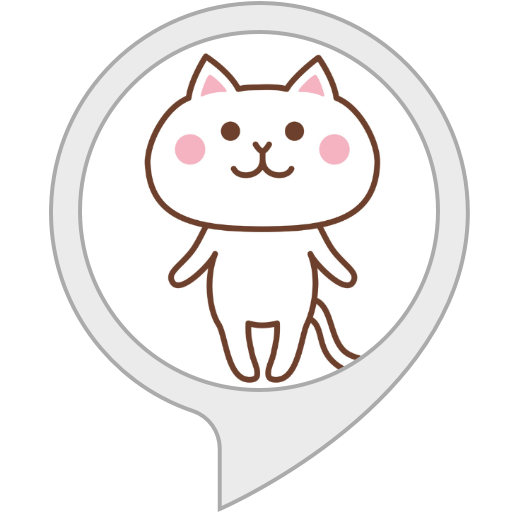 Amazon Co Jp 環境音 ネコ Alexaスキル