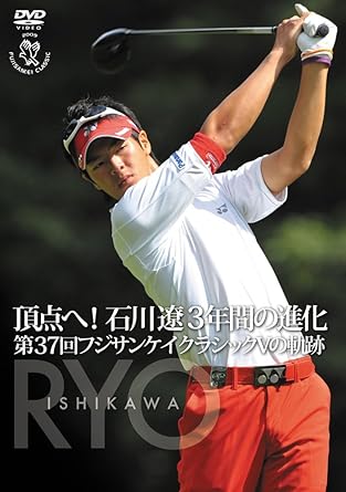 Amazon Com 頂点へ 石川遼3年間の進化 第37回フジサンケイクラシック Vの軌跡 Dvd Movies Tv