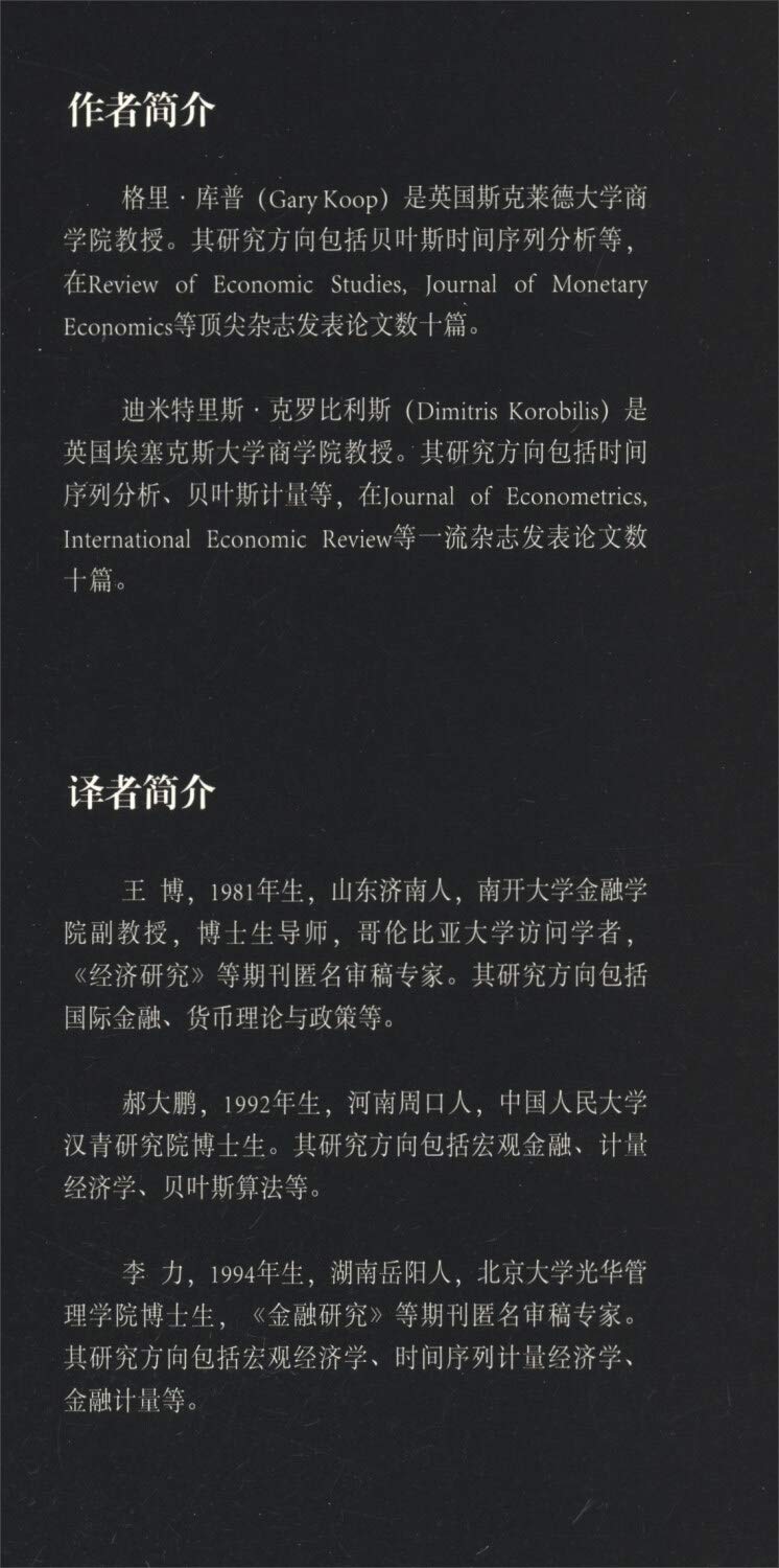实证宏观经济学 贝叶斯多元时间序列方法 Dsge经典译丛 当代财经管理名著译库 格里 库普 李力 郝大鹏 王博 王博 李力 本 通販 Amazon