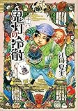 「鬼灯の冷徹(16)/江口夏実(モーニング)」