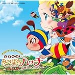 昆虫物語 みつばちハッチ〜勇気のメロディ〜