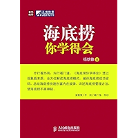 海底捞你学得会 (Chinese Edition) book cover