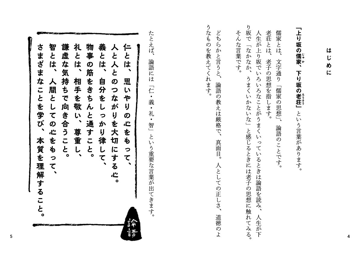 論語と老子の言葉 うまくいかない を抜け出す2つの思考法 だいわ文庫 田口 佳史 本 通販 Amazon