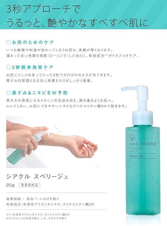 Amazon シアクル スベリージュ 95g お尻 角質 黒ずみ ケア 日本製 医薬部外品 Siaql ボディオイル ボディジェル 通販