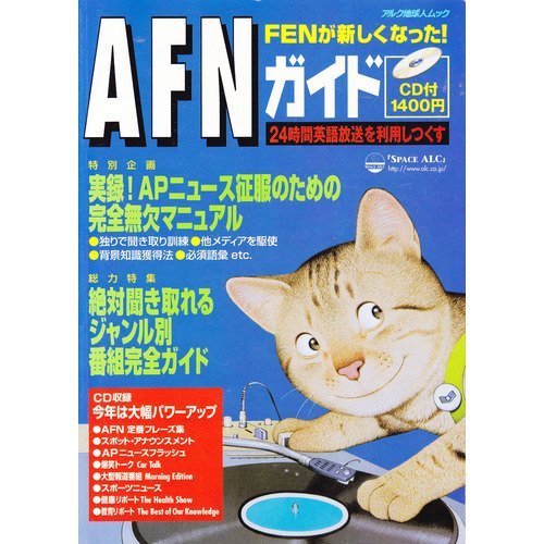 AFN Guide (alk earthlings Mook) (1998) ISBN: 4872349520 [Japanese