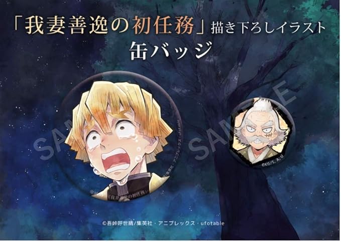 Amazon Ufotable Cafe Tvアニメ 鬼滅の刃 コラボレーション キャラクター絵巻カフェ 描き下ろしイラスト 我妻善逸の初任務 缶バッジセット 桑島慈悟郎 アニメ 萌えグッズ 通販