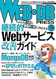 WEB DB PRESS Vol.75