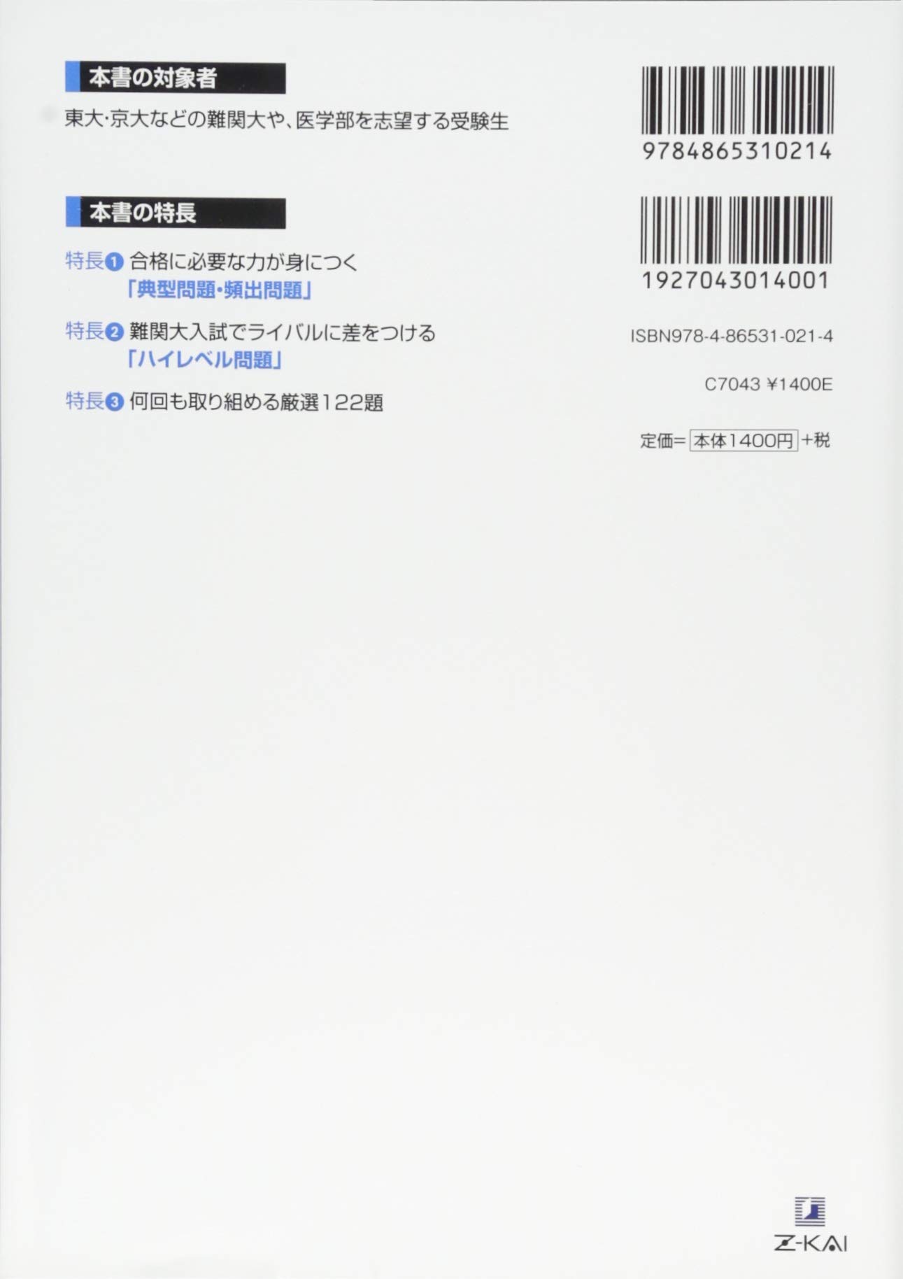 化学 入試の核心 改訂版 Z会出版編集部 本 通販 Amazon