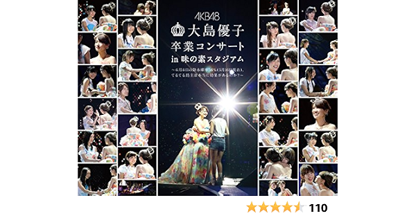 Amazon Com Akb48 Oshima Yuko Sotsugyo Concert In Ajinomoto Stadium 6 Gatu 8 Ka No Kosui Kakuritsu 56 5 Gatsu 16 Nichi Genzai Teruterubozu Wa Koka Ga Arunoka Special Dvd Box 8dvds