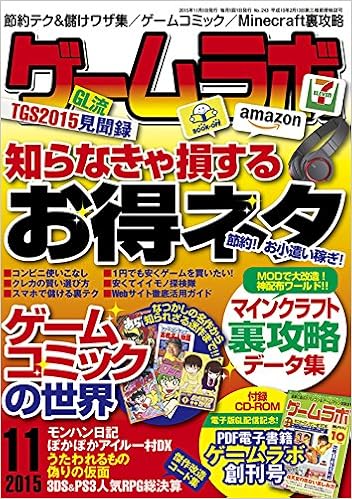 ゲームラボ15年11月号 本 通販 Amazon