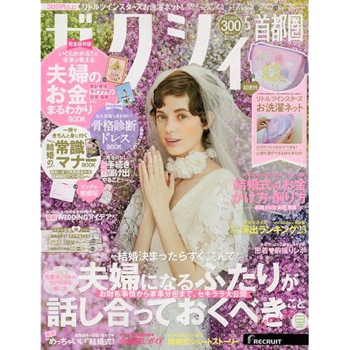 ゼクシィ 付録 一覧 ファッション雑誌ガイド