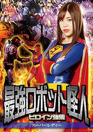 花宮レイ 最強ロボット怪人 ヒロイン強襲 スーパーレディー Dvd アダルトdvd Amazon アマゾン