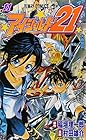 アイシールド21 第11巻