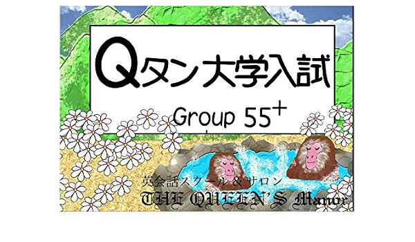Amazon Com Qtan Daigakunyushi Group Qtan University Success Series Japanese Edition Ebook Ikuko Satomi Kindle Store