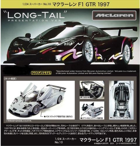 Amazon 青島文化教材社 1 24スーパーカーシリーズ No 10 マクラーレンf1 Gtr 1997 プラモデル 通販