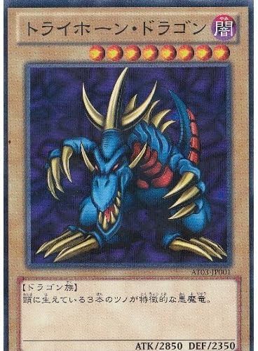 Amazon 遊戯王カード トライホーン ドラゴン At03 Jp001 ﾉｰﾏﾙﾊﾟﾗﾚﾙ 遊戯王 トレカ 通販