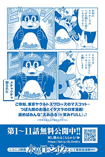 天に向かってつば九郎 3 ワイドkc まがり ひろあき 東京ヤクルトスワローズ 東京ヤクルトスワローズ 本 通販 Amazon