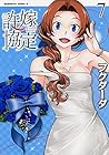 許嫁協定 第7巻