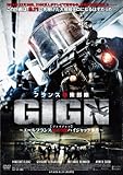 [DVD]フランス特殊部隊GIGN ~エールフランス8969便ハイジャック事件~