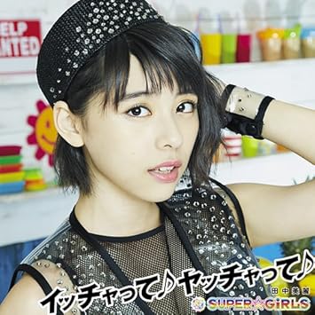 Amazon イッチャって ヤッチャって 田中美麗ver イベント会場限定盤 ミュージック ミュージック Amazon イッチャって ヤッチャって 田中美麗ver イベント会場限定盤 ミュージック ミュージック