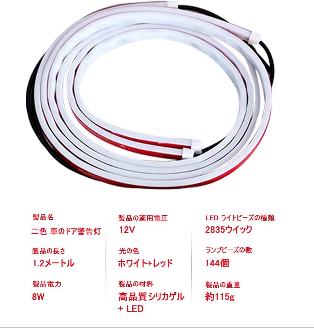 Amazon Mdlufy 車ドア 警告灯 ストロボ Ledテープライト 衝突防止 警告灯 赤 白 二色光安全シリコーンled チューブ 安全サイドライト 防水 汎用 取り付け簡単 車 バイク 車 バイク