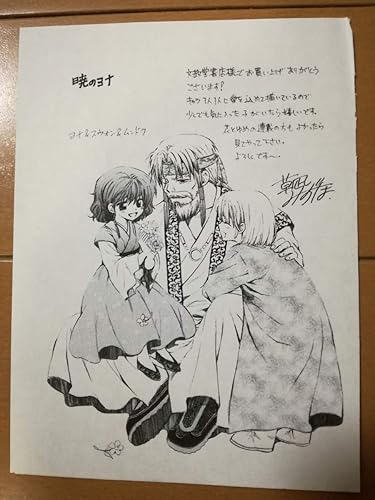 Amazon Co Jp 暁のヨナ 文教堂 特典 ペーパー 草凪みずほ Hobby