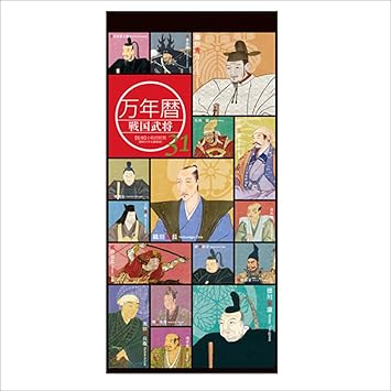 Amazon 壁掛 万年歴 日めくりカレンダー 戦国武将31 C 044 カレンダー 文房具 オフィス用品