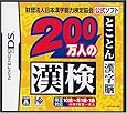 200 man nin no Kanken (Kanji Test Practice for 2000000 People)