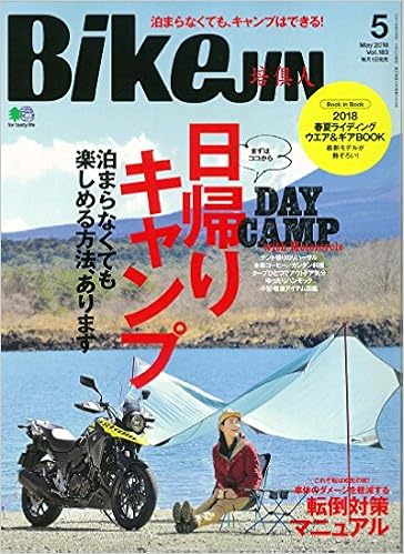 BikeJIN/培倶人(バイクジン) 2018年5月号 Vol.183[雑誌] (日本語) 雑誌 – 2018/3/31の表紙