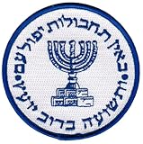 Mossad Embroidered Patch Israel Intelligence Agency Iron-On Logo
