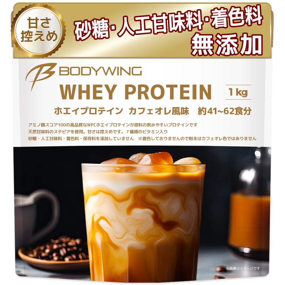 ボディウイング ホエイプロテイン (1kg, カフェオレ)商品画像