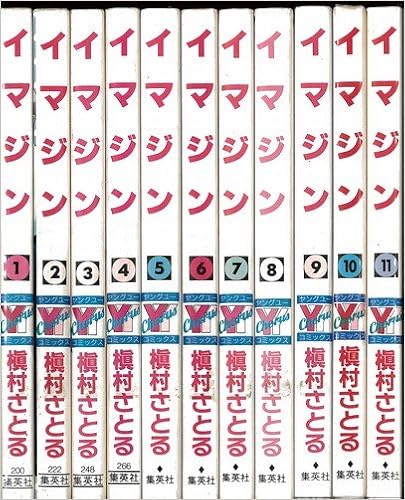 イマジン 全11巻完結 ヤングユーコミックス Chorus Series マーケットプレイスセット 槇村さとる 本 通販 Amazon イマジン 全11巻完結 ヤングユーコミックス Chorus Series マーケットプレイスセット 槇村さとる 本 通販 Amazon