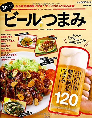 旨い ビールつまみ E Mook 藤吉 和男 本 通販 Amazon